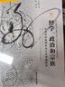 海外中国研究系列·经学、政治和宗族：中华帝国晚期常州今文学派研究 实拍图
