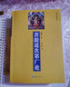 菩提道次第广论 宗喀巴 著 法尊 译 青海人民出版社 书籍 实拍图