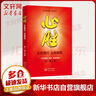 【正版包邮】心胜Ⅰ 心胜则兴 心败则衰 金一南经典作品集 实拍图