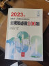 司法考试2023 国家统一法律职业资格考试：主观题必做100题 实拍图