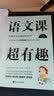 2026新版 语文课超有趣 与课本同步的拓展阅读教辅书 语文教材同步学 小学123456年级 语文教材同步知识汇总梳理 2026新版·四年级上 新华正版 实拍图