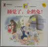 企鹅兔奇遇记 睡觉了企鹅兔 小学彩图正版全集儿童故事书绘本小学生课外阅读书籍6-12岁一至六年级 实拍图
