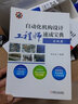自动化机构设计工程师速成宝典 入门篇 实拍图