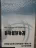 国家电网公司生产技能人员职业能力培训专用教材 配电线路检修 实拍图