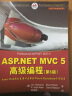 ASP.NET MVC 5高级编程（第5版） 实拍图