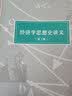 经济学思想史讲义（第2版） 实拍图