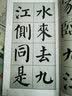 中国古诗集字字帖系列：颜体集字古诗（颜真卿颜勤礼碑） 实拍图
