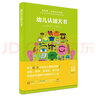 幼儿认知大书 思维导图式中英双语单词启蒙认知3-6岁 读图思辨磨耳朵练口语语言启蒙敏感期绘本 亲子共读低幼启蒙益智书籍 实拍图