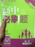 高中必刷题 高一下英语 必修第三册 WY外研版 教材同步练习 理想树2023版 实拍图