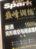 星火英语2023 完形填空与阅读理解中考九年级 初三9年级上下册短文填空任务型阅读巅峰训练1500大题量英语阅读练习册全国通用 实拍图