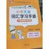 小学通用知识专项强化训练（3册）彩图版 小学生英语语法+小学英语词汇学习手册+小学生英语作文入门与提高 1-6年级小学生通用课外工具书 提高综合能力 实拍图
