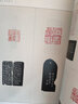 明清名家篆刻名品（下） 实拍图
