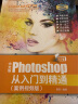 中文版Photoshop 2021从入门到精通：案例视频版 PS教程（全彩图解+高清视频） 实拍图