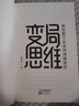 变局思维 实拍图