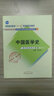 中国医学史 新世纪第二版（普通高等教育十一五国家规划教材）常存库 老课本新经典 中国中医药出版社 实拍图