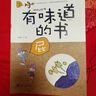 有味道的书（套装共5册） 儿童年货节送礼 实拍图