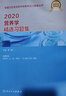 人卫版2026年营养学中级主治医师考试同步习题与全真模拟教材初级士师卫生资格职称副高习题集2025历年真题库练习题书籍医学营养师 实拍图