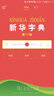 新华字典（第11版）APP账号授权卡 实拍图