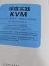 深度实践KVM：核心技术、管理运维、性能优化与项目实施 实拍图