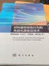 材料疲劳损伤行为的先进光源表征技术 实拍图