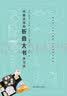 风靡全球的折叠大书学习法 开学季 实拍图
