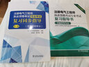 注册电气工程师2022 考试教材 专业考试复习指导书（发输变电专业 2019版2022年沿用） 实拍图