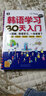 韩语学习零起点30天入门：标准韩国语韩语自学入门漫画图解一本就够了（扫码赠音频) 实拍图