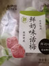 来伊份鲜奶味话梅 话梅干果脯果干梅子干蜜饯休闲零食 鲜奶味话梅108g 实拍图