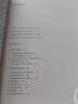 叙述学：叙事理论导论 第4版（外国文学研究文库·第四辑） 实拍图