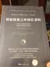 价值投资之外的巴菲特：为什么巴菲特在投资时注重公司成长与管理 实拍图