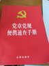 党章党规便携速查手册 实拍图