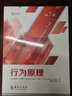 行为原理（第7版） 实拍图