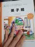 弟子规（小学生课外阅读 无障碍阅读 新版 彩绘注音版）智慧熊图书 实拍图