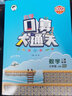 小学口算大通关 数学 三年级上册 BSD 北师大版 2022秋季 含参考答案 实拍图