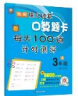 精练横式速算口算题卡每天100道计时测评（三年级上）数学题算数本课堂教材同步练习册6000题附答 实拍图