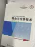 路由与交换技术 实拍图