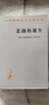 悲剧的诞生 哲学经典尼采杰作 汉译世界学术名著丛书 商务印书馆出版 实拍图
