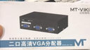 迈拓维矩（MT-viki）VGA分配器一分二一分四一分八一分十六 笔记本台式电脑连接显示器投影仪电视1080P高清视频分屏器 MT-3502 一分二  350MHZ 45米 实拍图