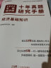 备考2023年中级经济师十年真题教材考点题库详解 经济基础知识（课程+真题+考点+题库）高顿教育 实拍图