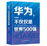 华为，不仅仅是世界500强 实拍图