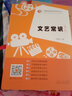 官方正版 团购优惠 文艺常识第八版 张福起 全套艺考校考统考 文学艺综合常识5000题1000条同步练习全真模拟编导艺考高考考试教材 实拍图