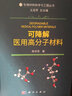 可降解医用高分子材料 实拍图