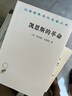 凯恩斯的革命（汉译名著19） 实拍图