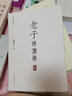 老子讲演录（人文大讲堂） 实拍图