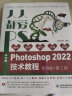 人人都爱PS——中文版Photoshop 2022技术教程唯美系列实例版第2版 ps教程书籍photoshop从入门到精通平面设计 ui设计图像后期图像处理调色师ps修图 实拍图