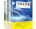 三大师传+居里夫人传+昆虫记+寂静的春天+飞向太空港（套装共5册）/（八年级上）初中语文课外阅读经典读本 实拍图