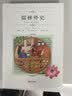 中小学语文阅读名著（彩色插图版）：儒林外史 实拍图