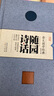 随园诗话（精装） 实拍图