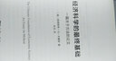 经济科学的最终基础（一篇关于方法的论文）/经济学名著译丛 实拍图