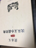 黄永玉插图沈从文小说经典（修订版）套装上下册 实拍图